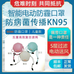 EEISC智能电动防霾口罩儿童款